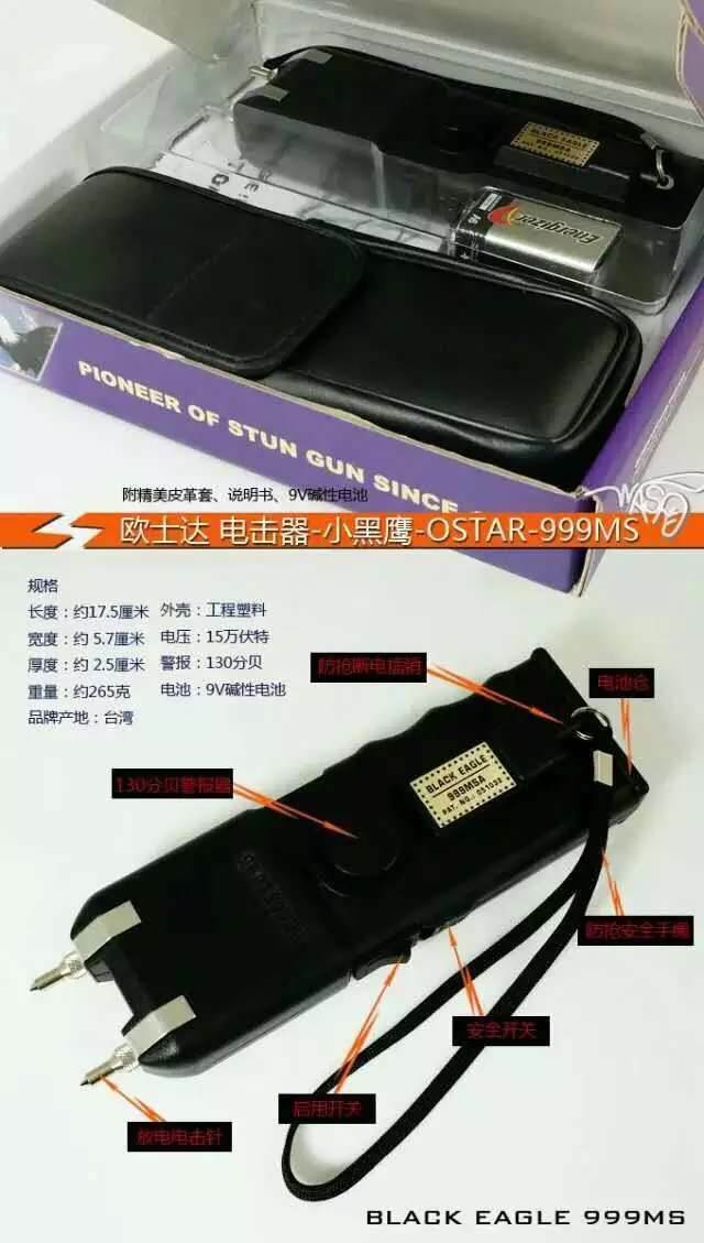 中山市防身器材